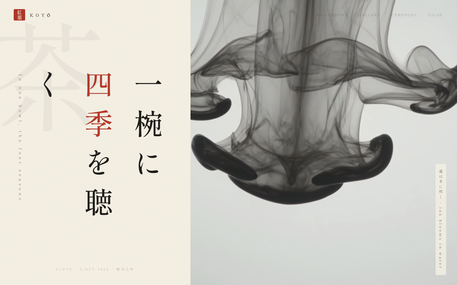 KOYO from our studio, vertical Japanese typography beside ink blooming through water.